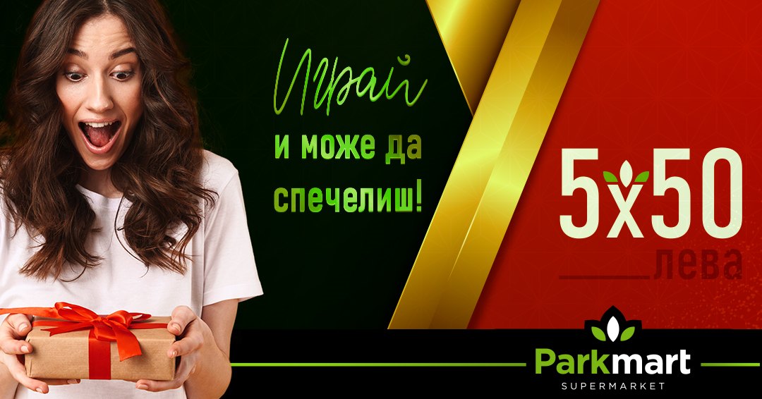 Официални Правила за Участие в Игра на Parkmart във Фейсбук